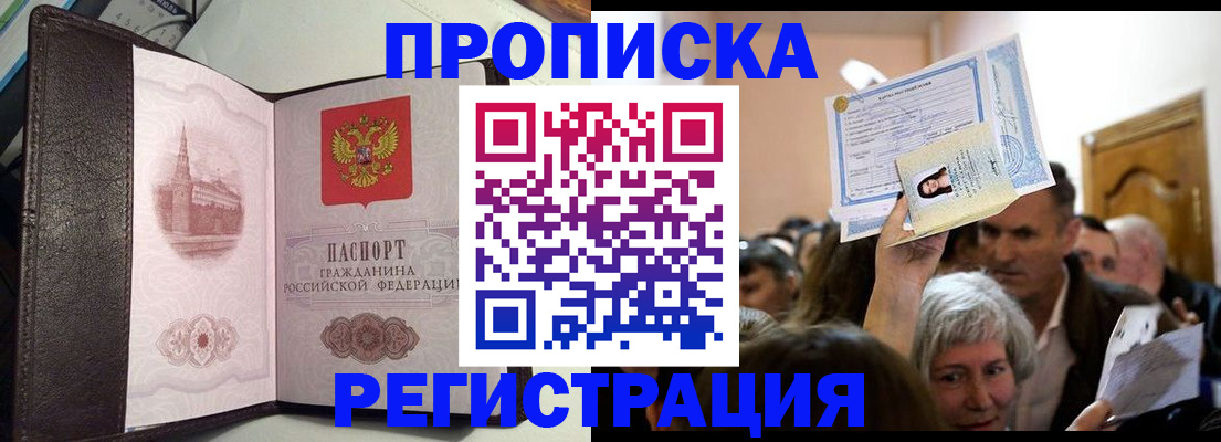 прописка для работы в Кяхте