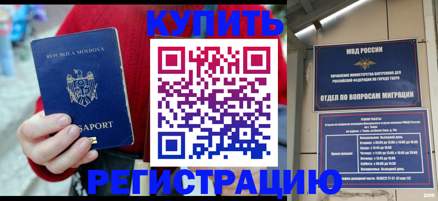 временная регистрация купить в Кяхте