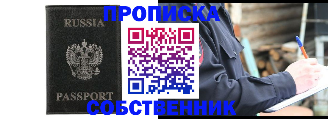 прописка штамп в Кяхте