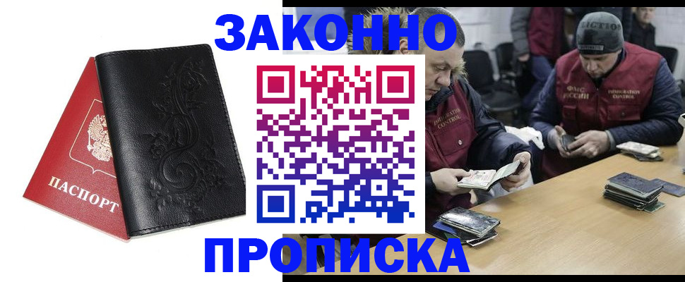 временная регистрация в Кяхте