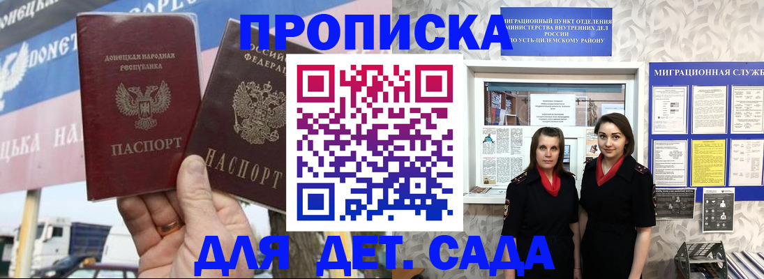временная регистрация для школы в Кяхте