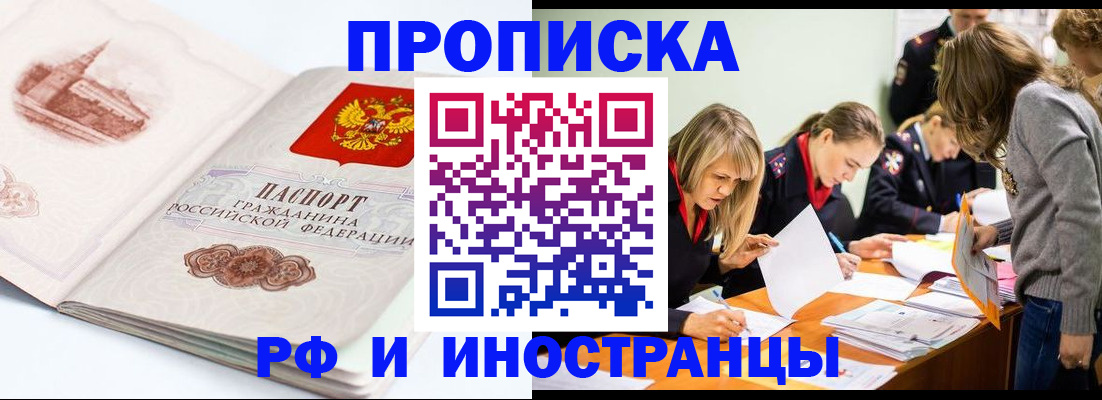 временная регистрация купить в Кяхте